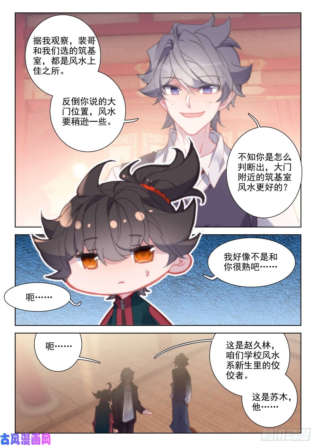 氪金成仙33 风水