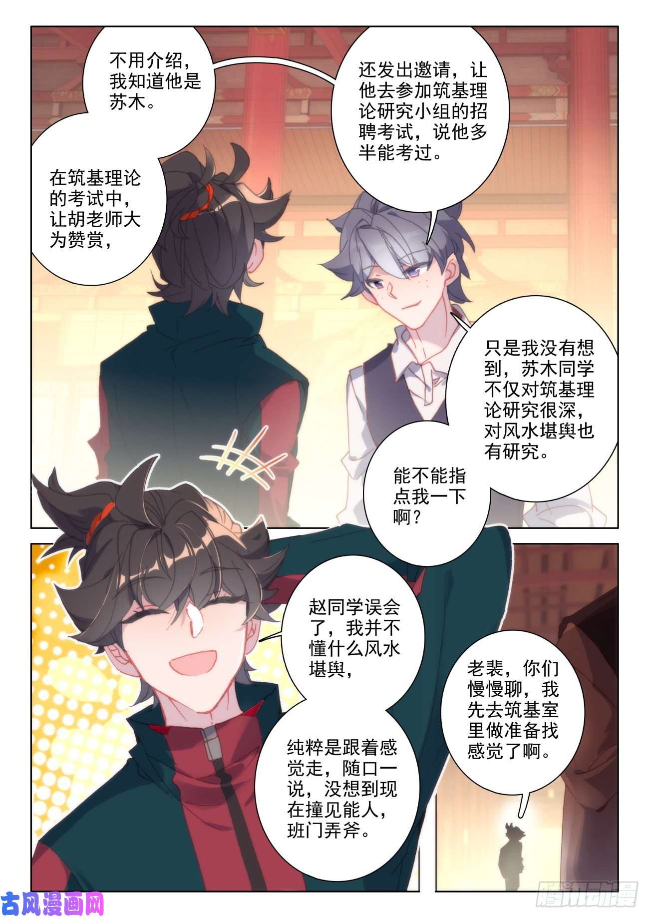 氪金成仙33 风水