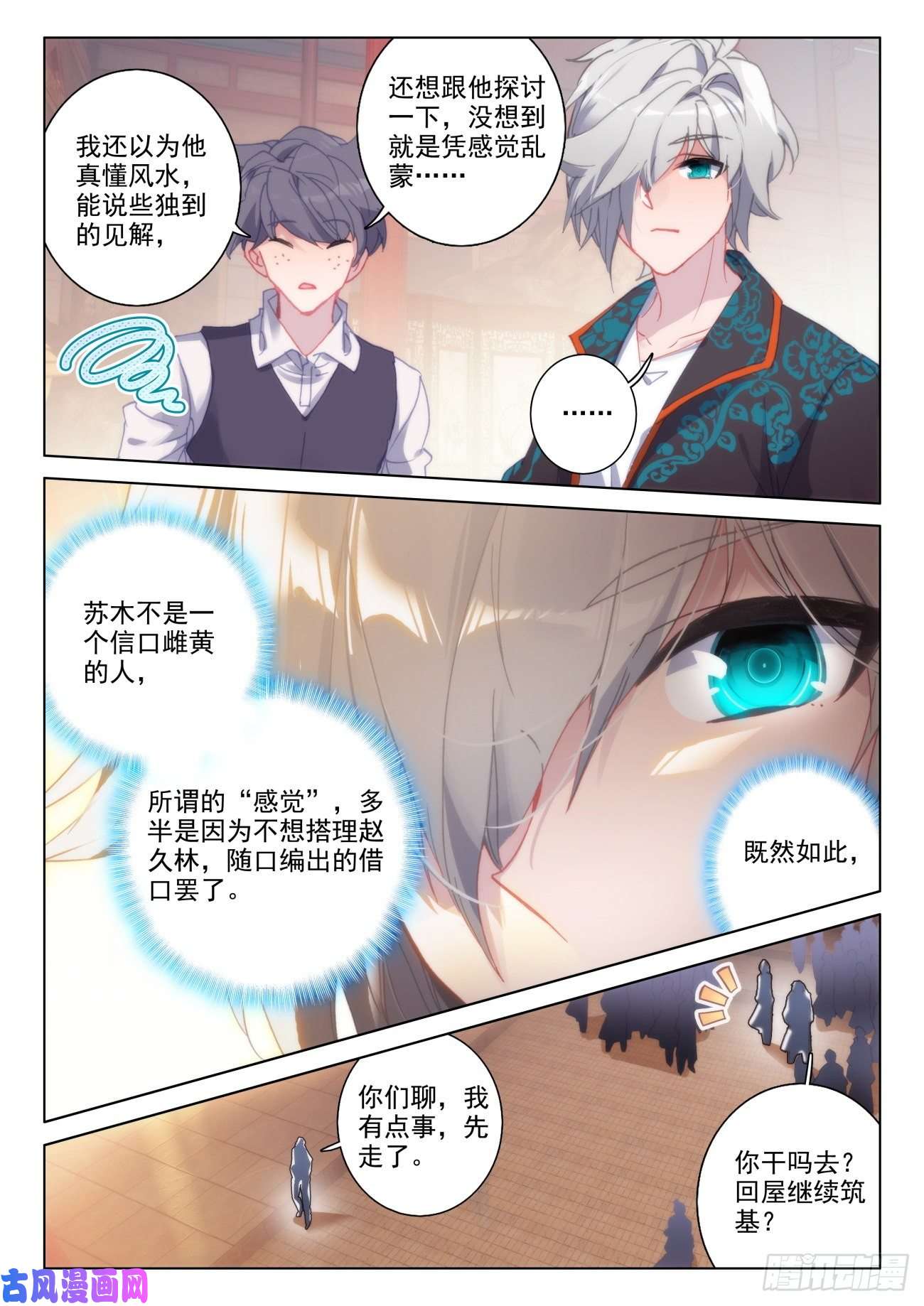 氪金成仙33 风水