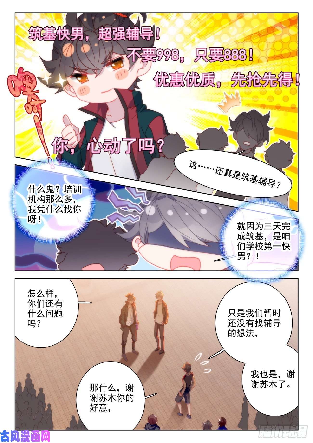 氪金成仙35 醉灵
