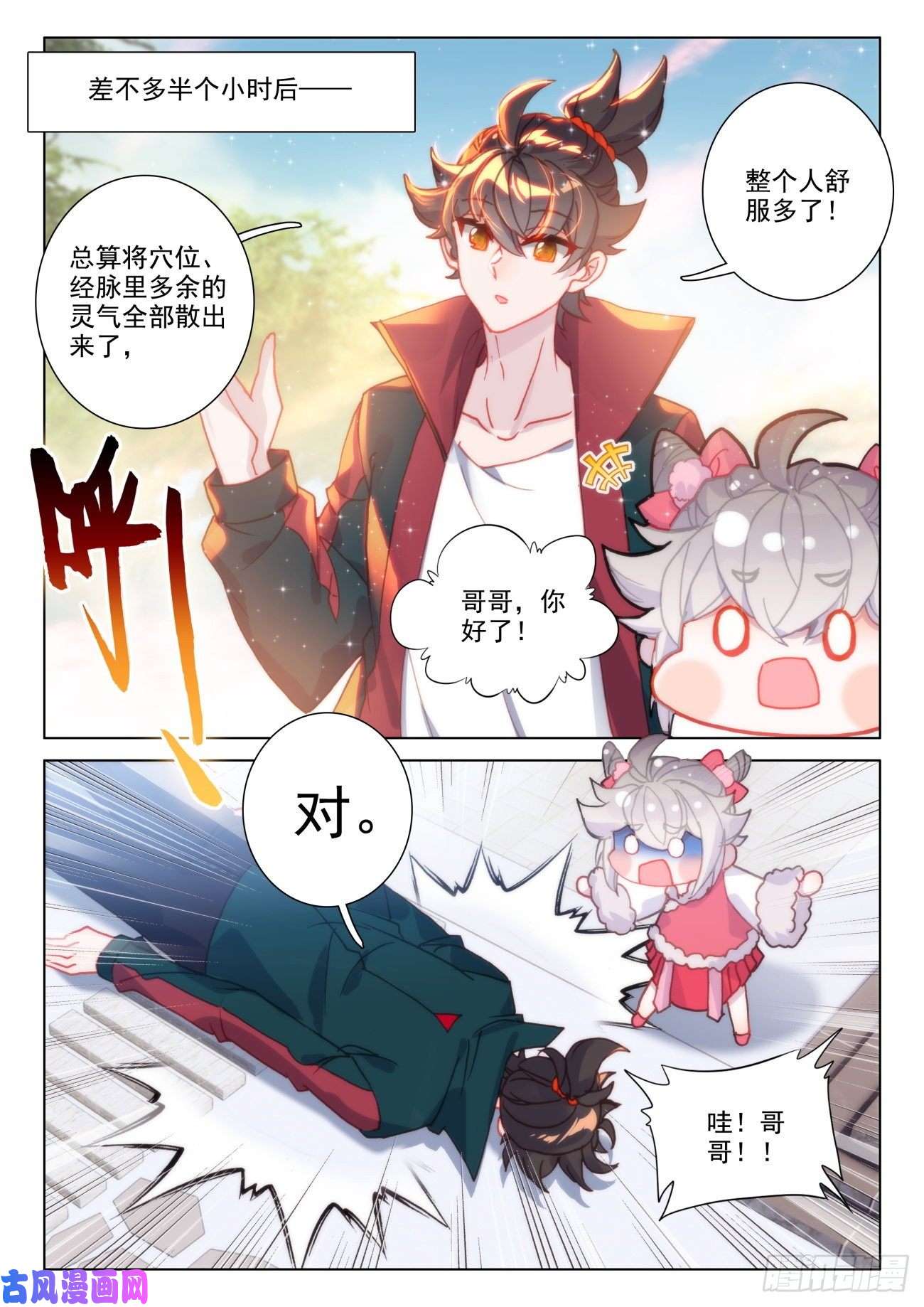 氪金成仙35 醉灵