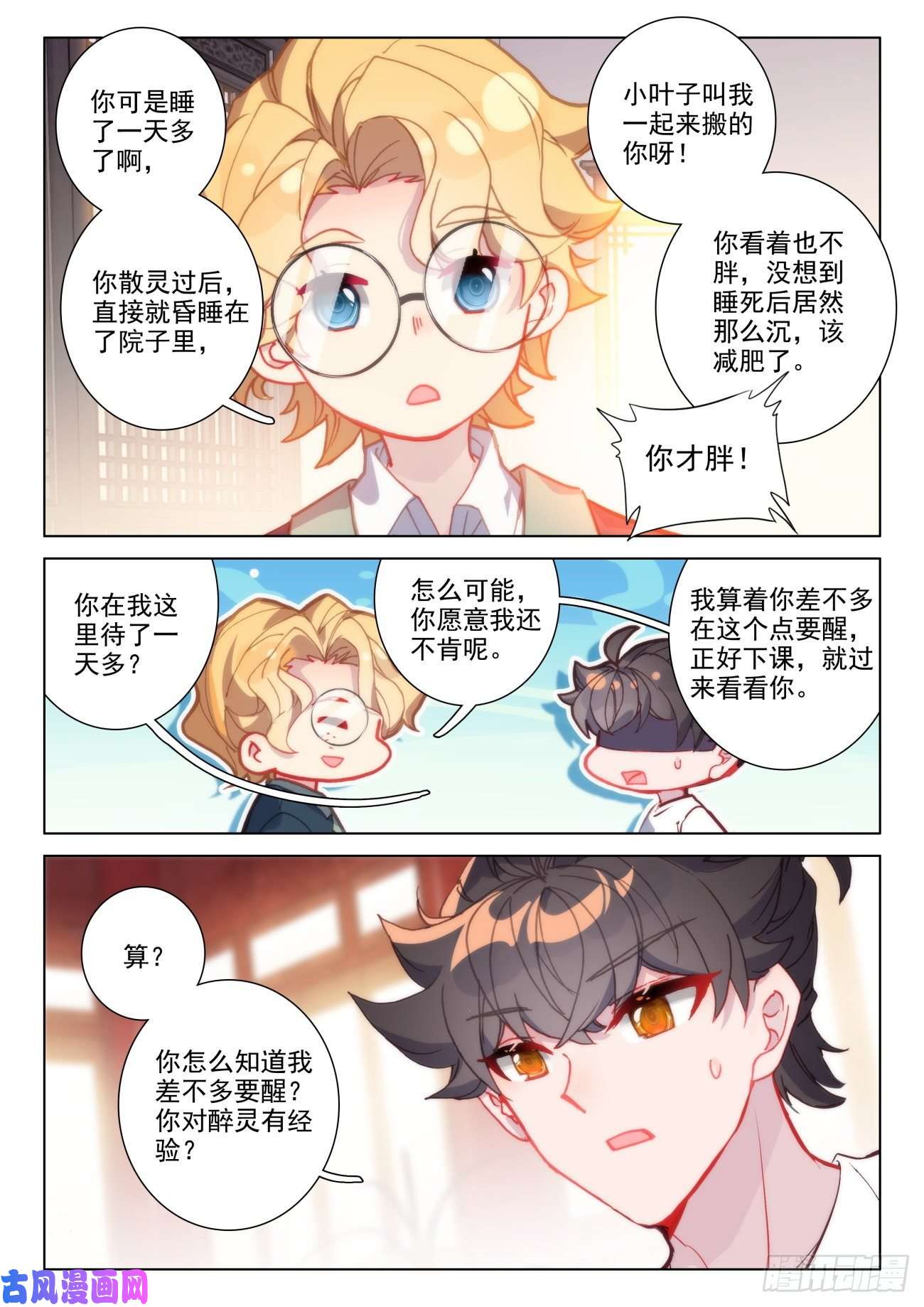 氪金成仙35 醉灵
