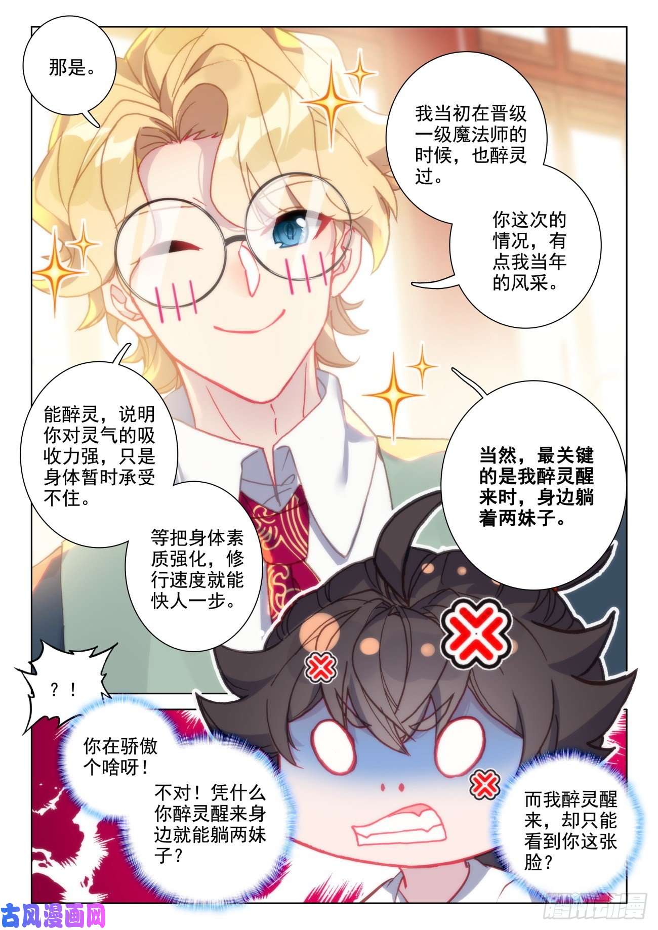 氪金成仙35 醉灵