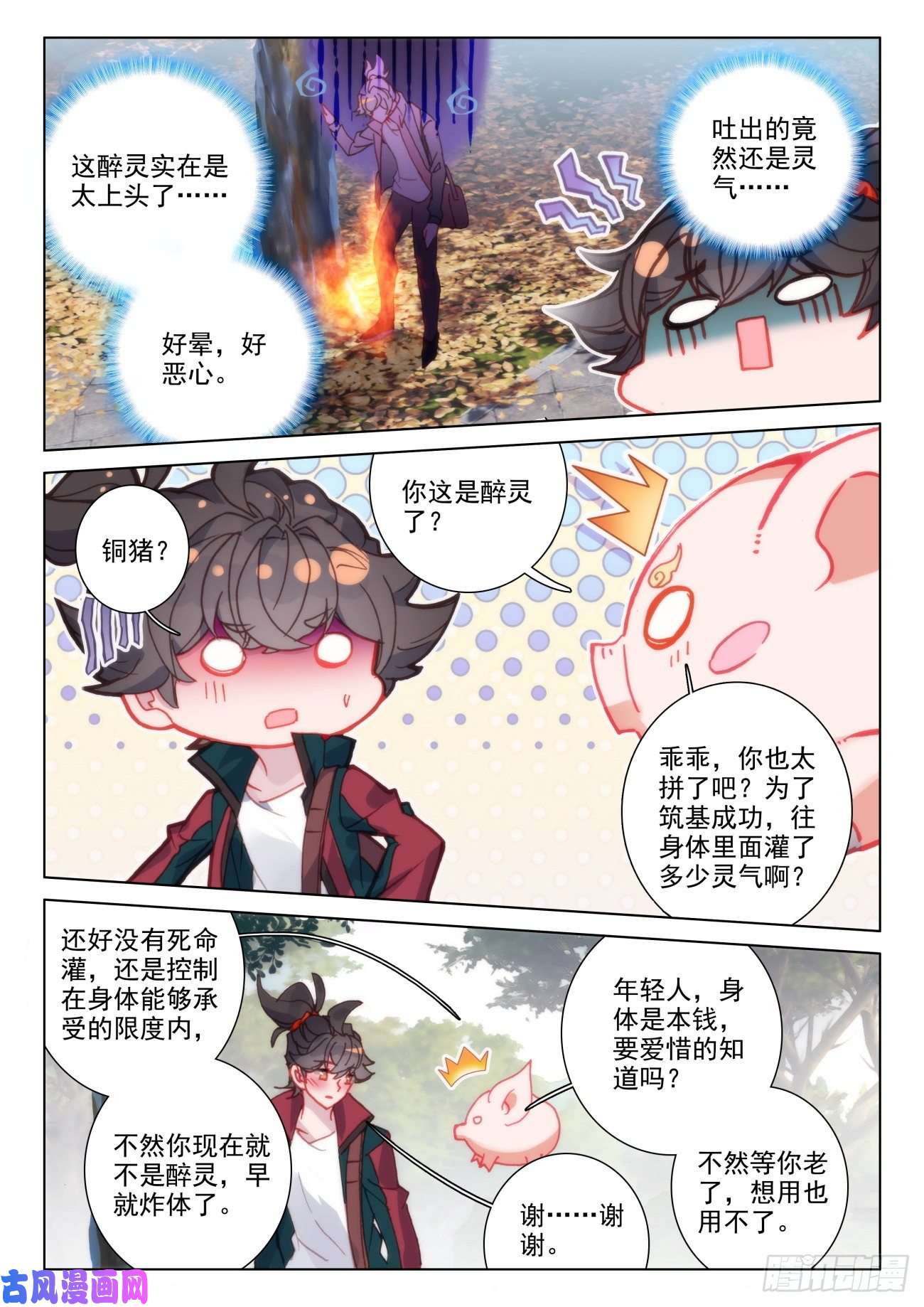 氪金成仙35 醉灵