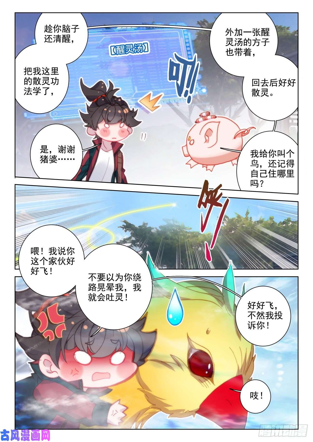 氪金成仙35 醉灵