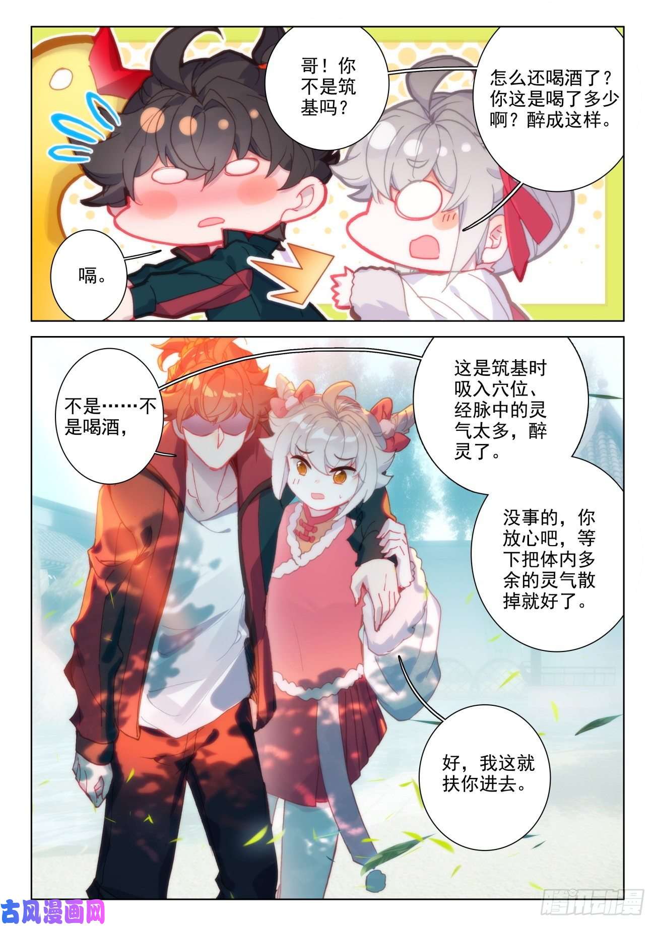 氪金成仙35 醉灵