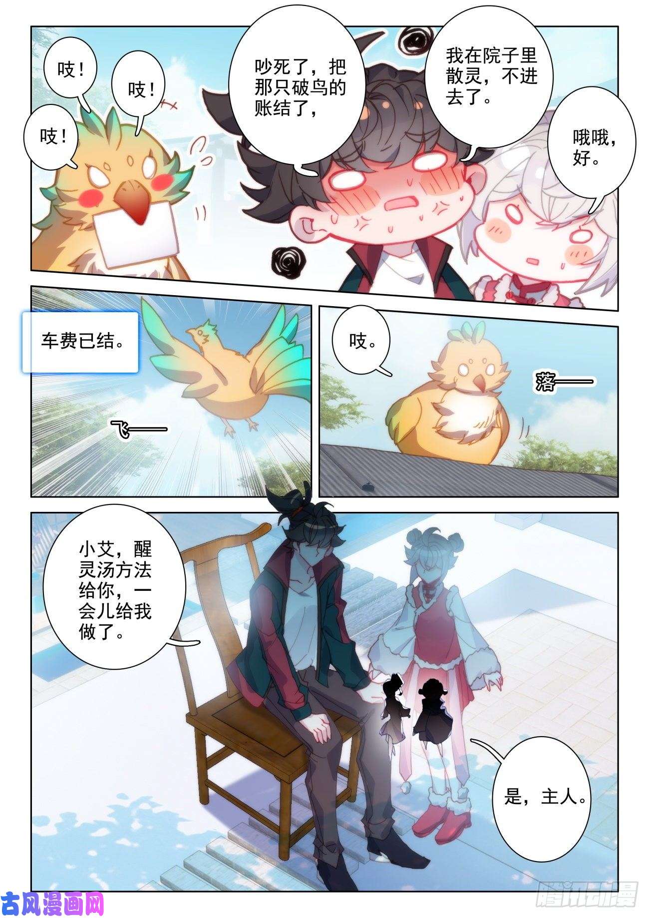 氪金成仙35 醉灵