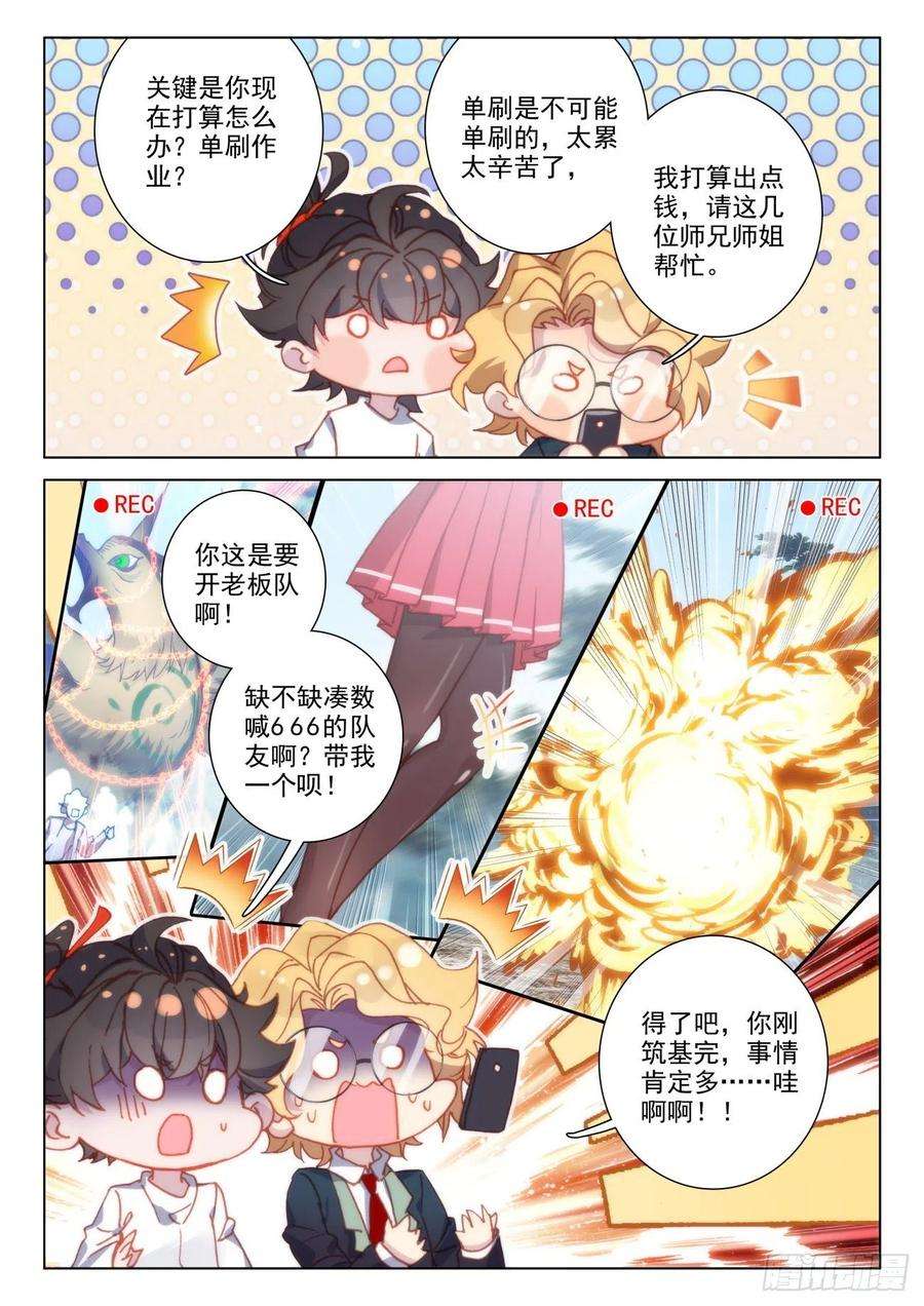 氪金成仙37 辅导