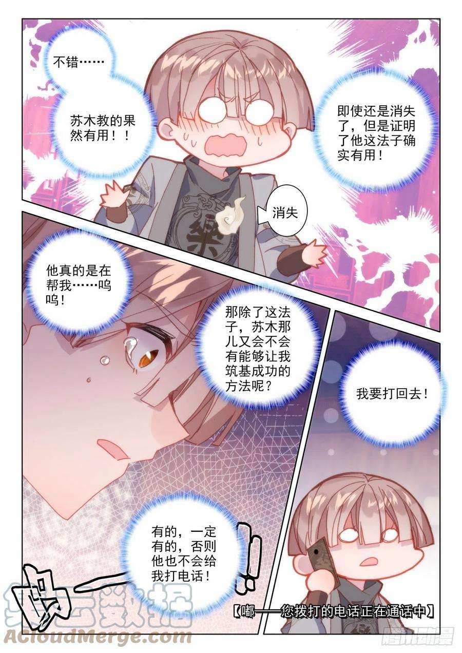 氪金成仙38 要疯