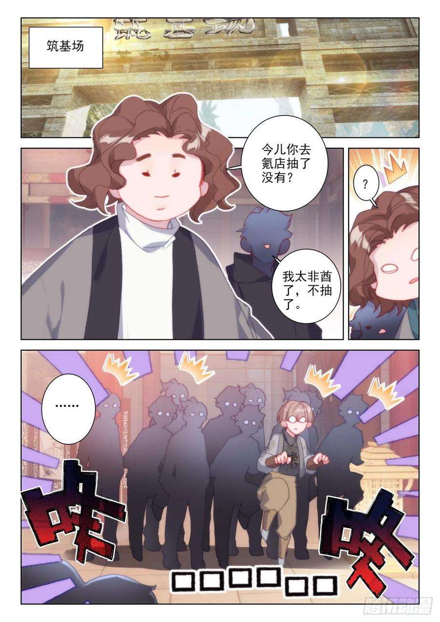 氪金成仙41 相邀