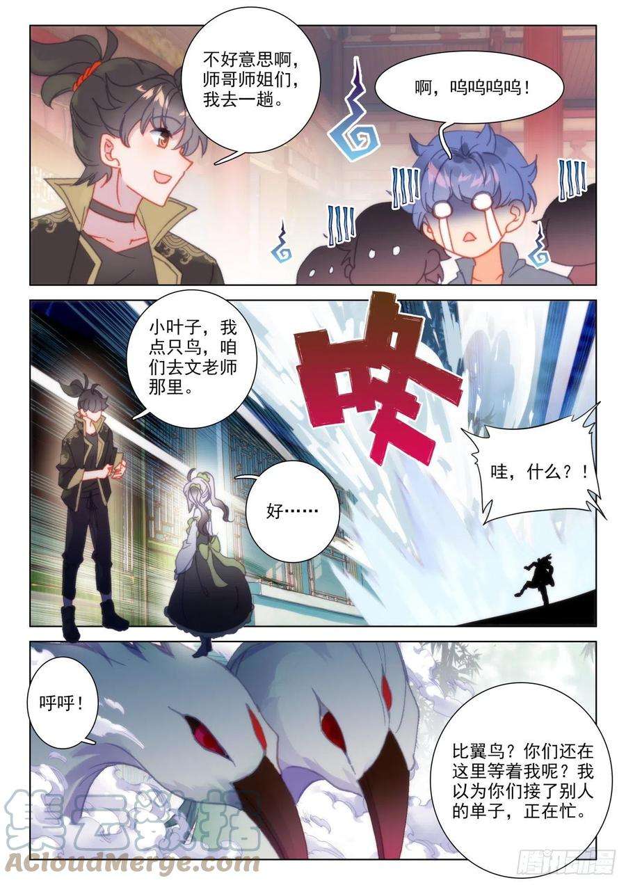 氪金成仙41 相邀