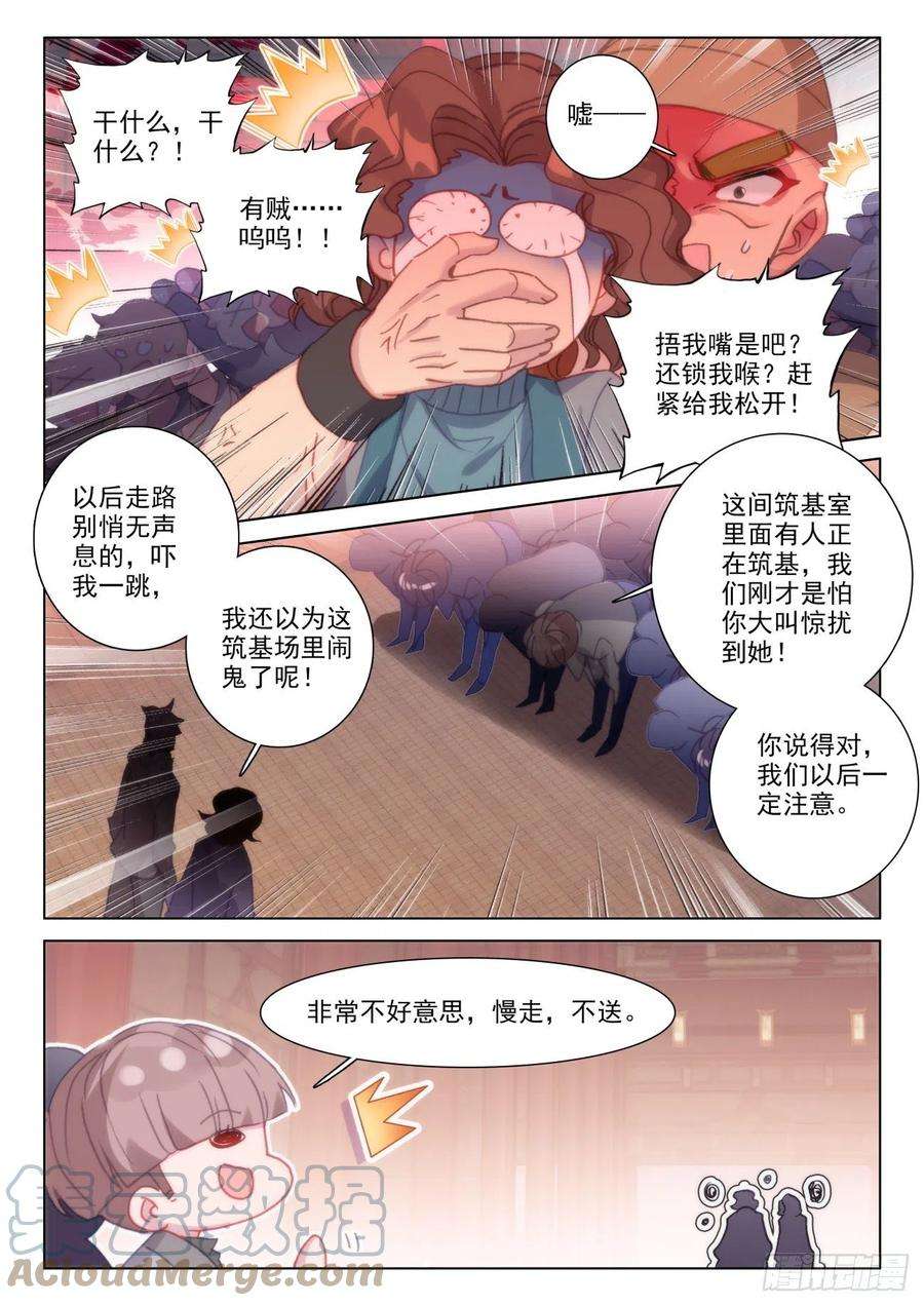 氪金成仙41 相邀