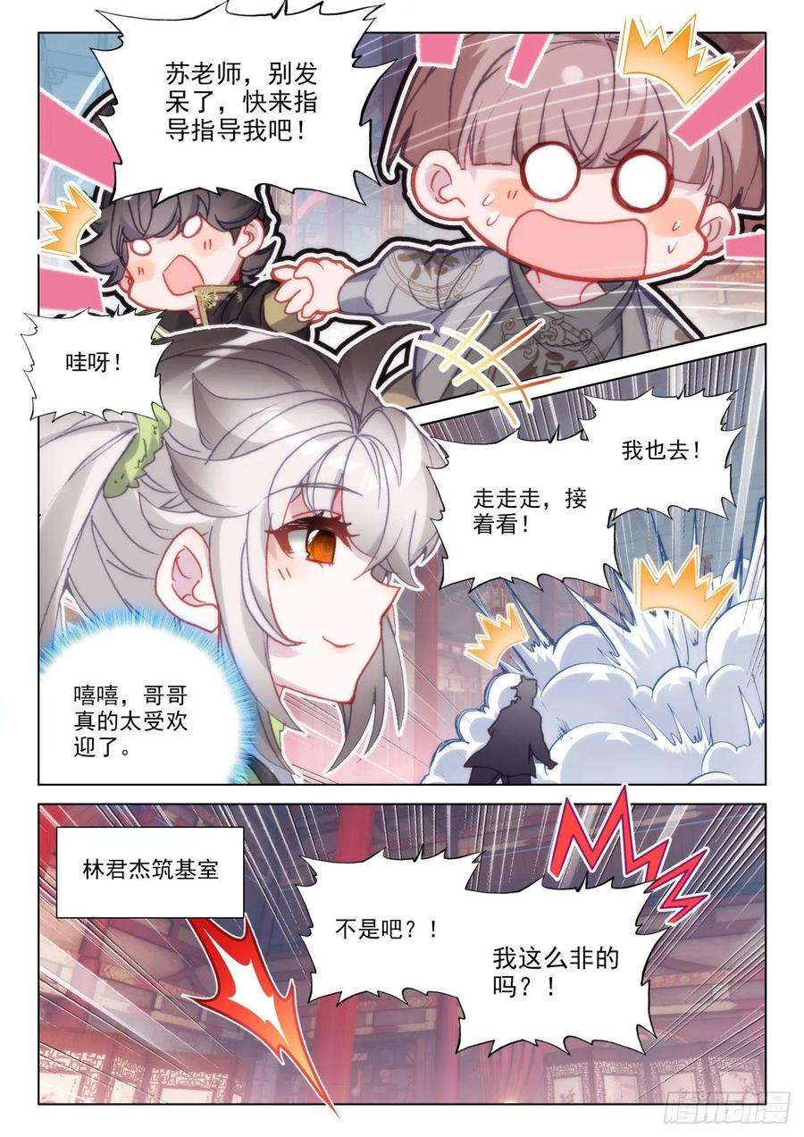 氪金成仙41 相邀