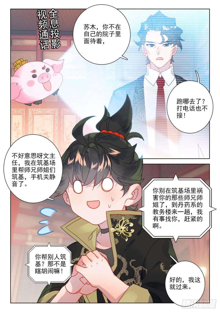氪金成仙41 相邀