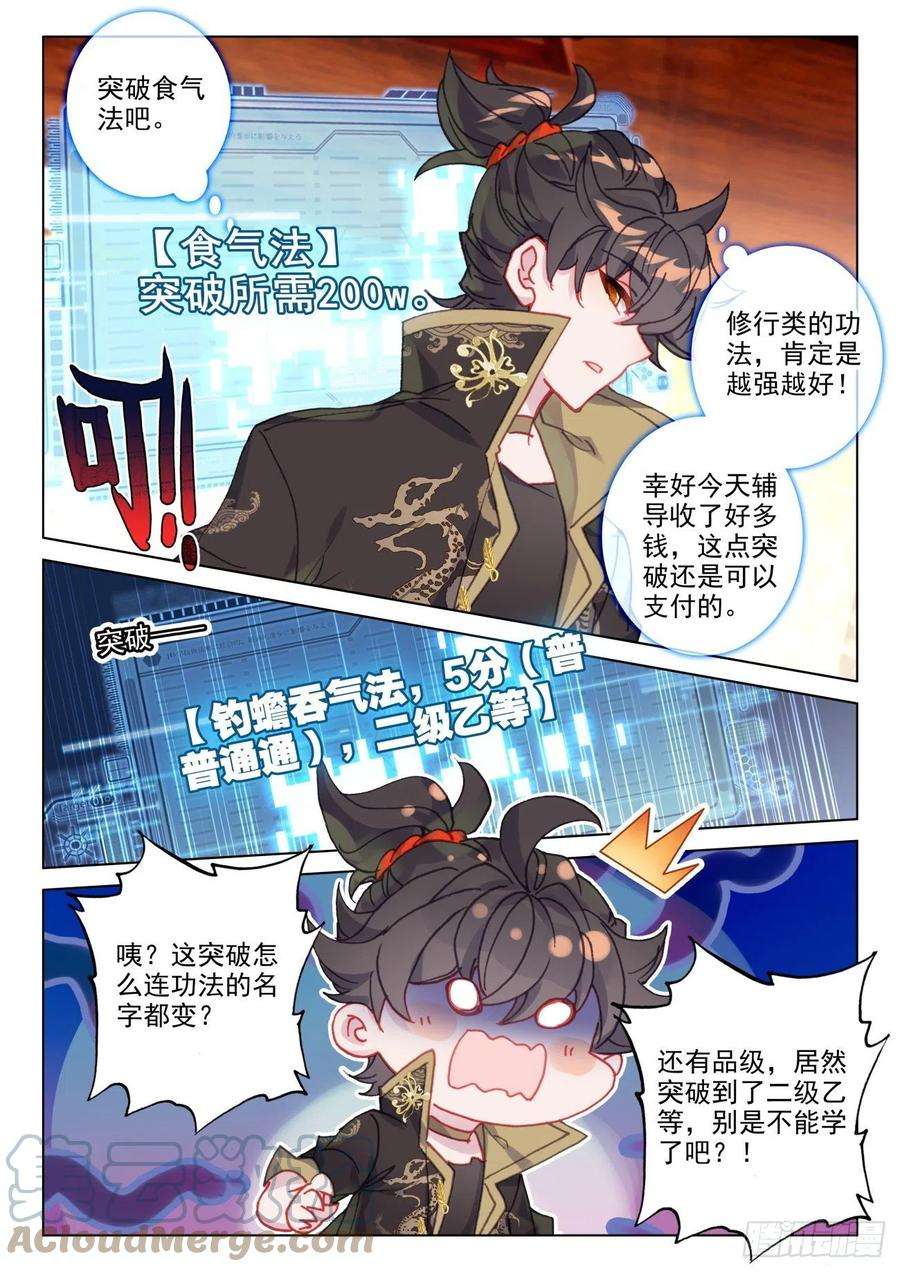 氪金成仙43 吞气