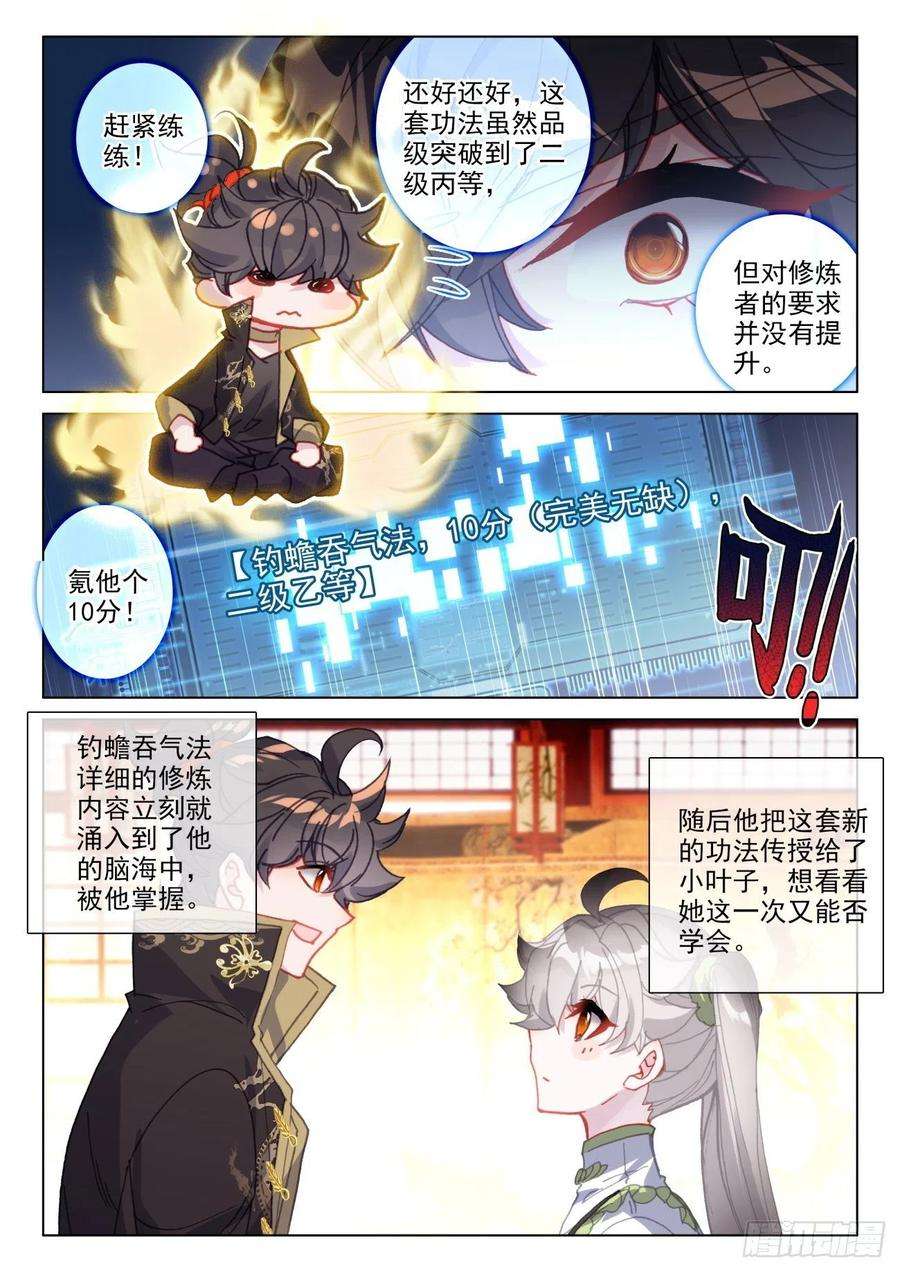 氪金成仙43 吞气