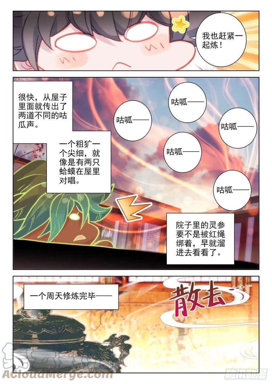 氪金成仙43 吞气
