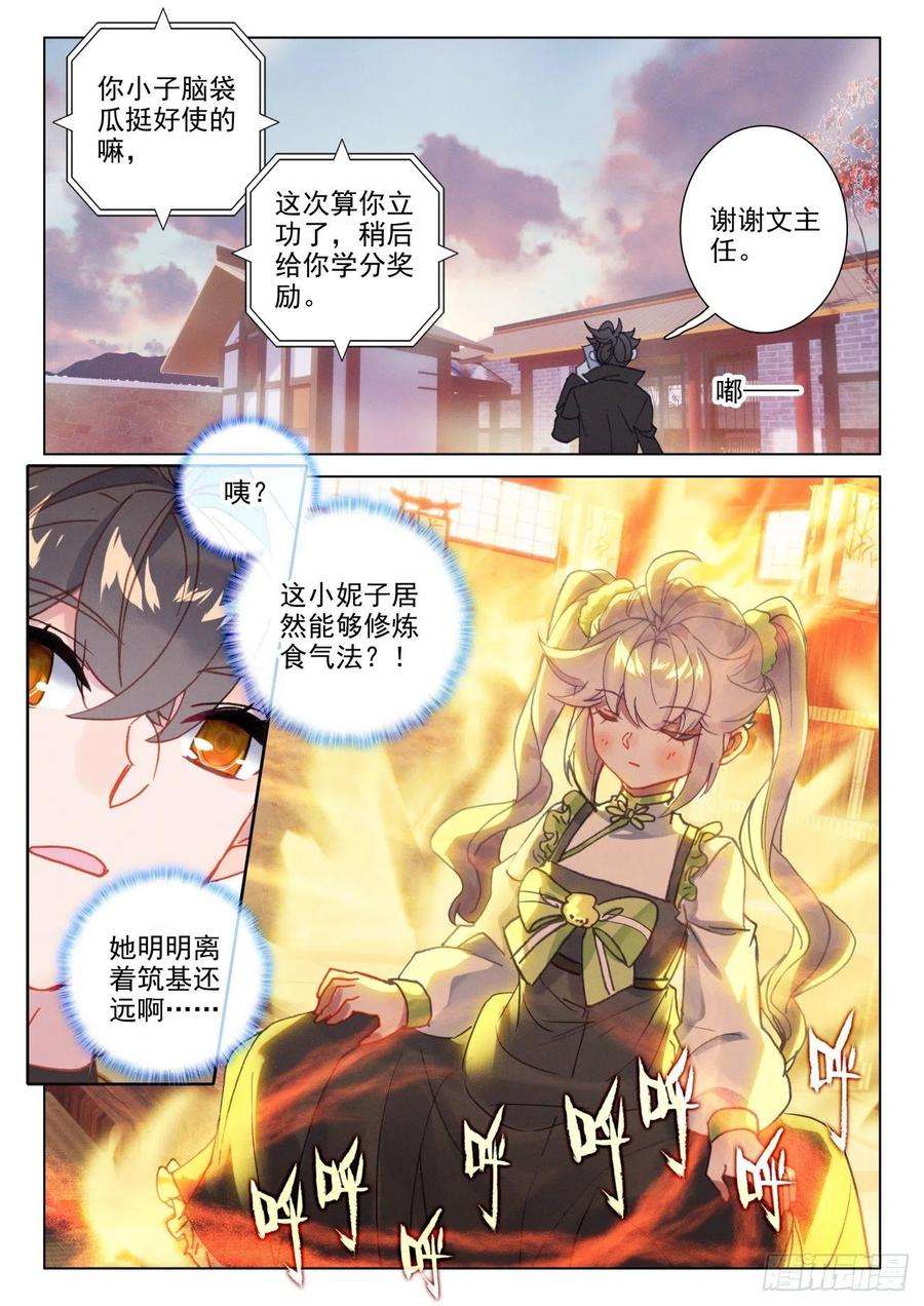 氪金成仙43 吞气