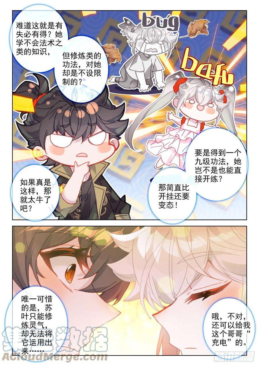 氪金成仙43 吞气