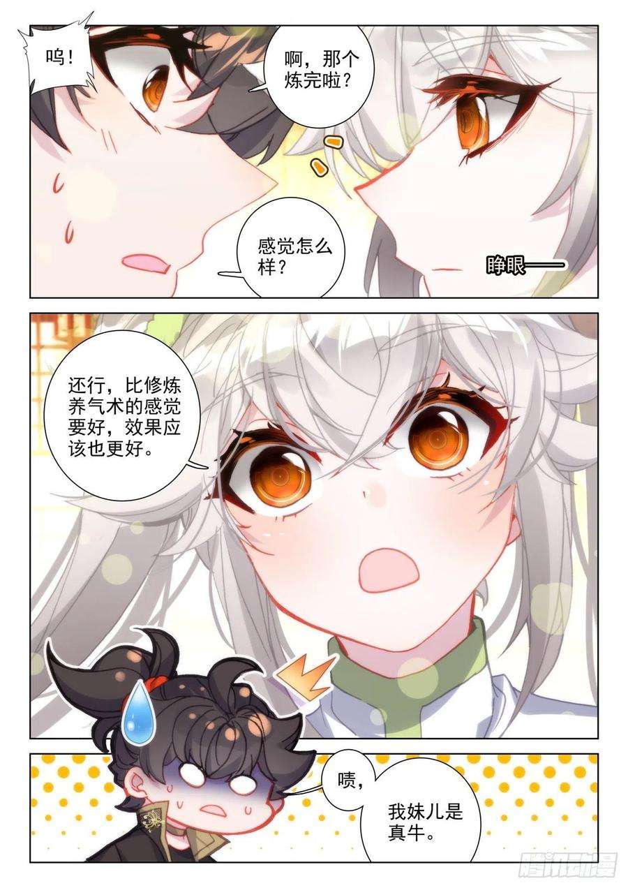 氪金成仙43 吞气