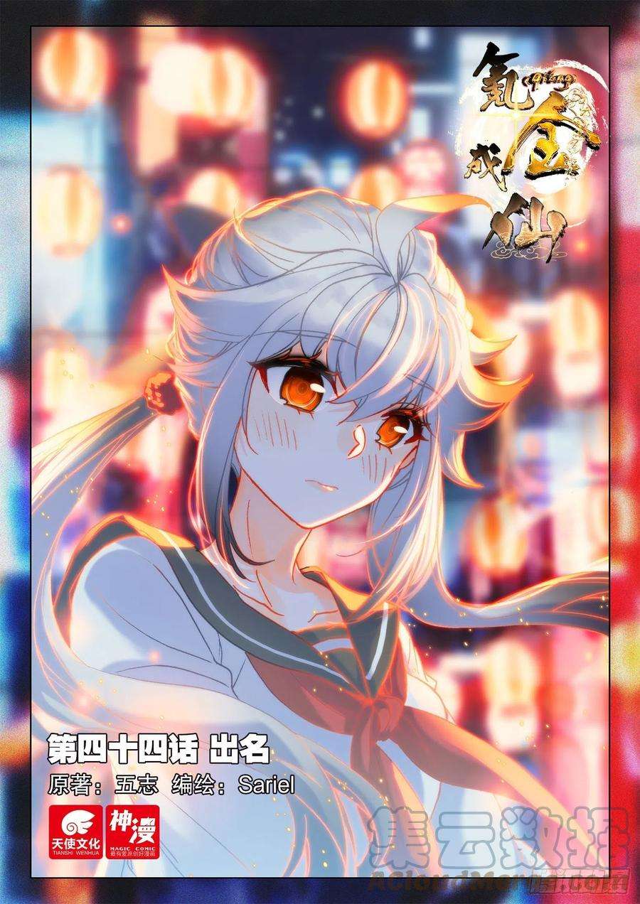 氪金成仙44 出名