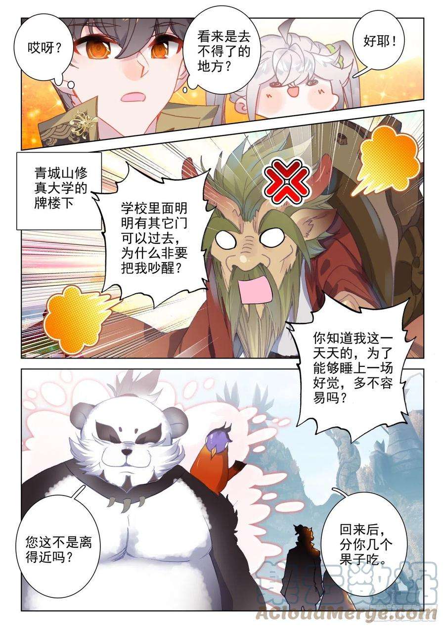 氪金成仙45 道谢