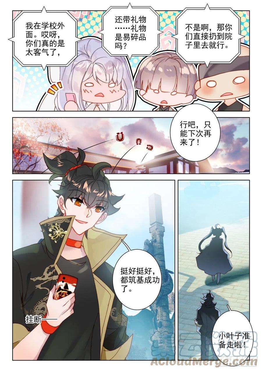 氪金成仙45 道谢