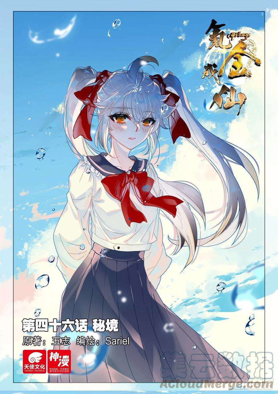 氪金成仙46 秘境