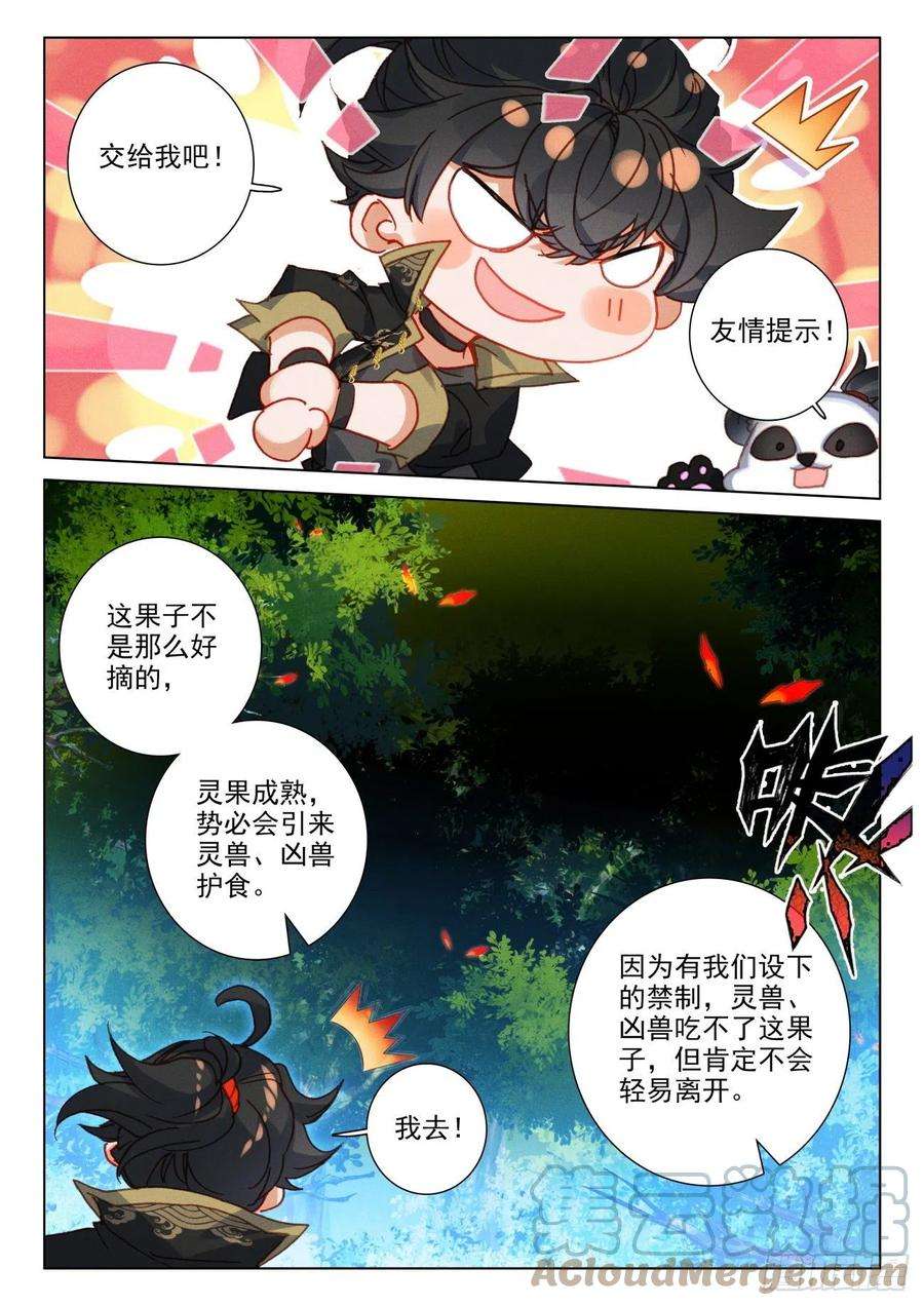 氪金成仙46 秘境