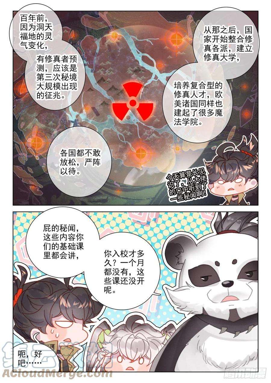 氪金成仙46 秘境