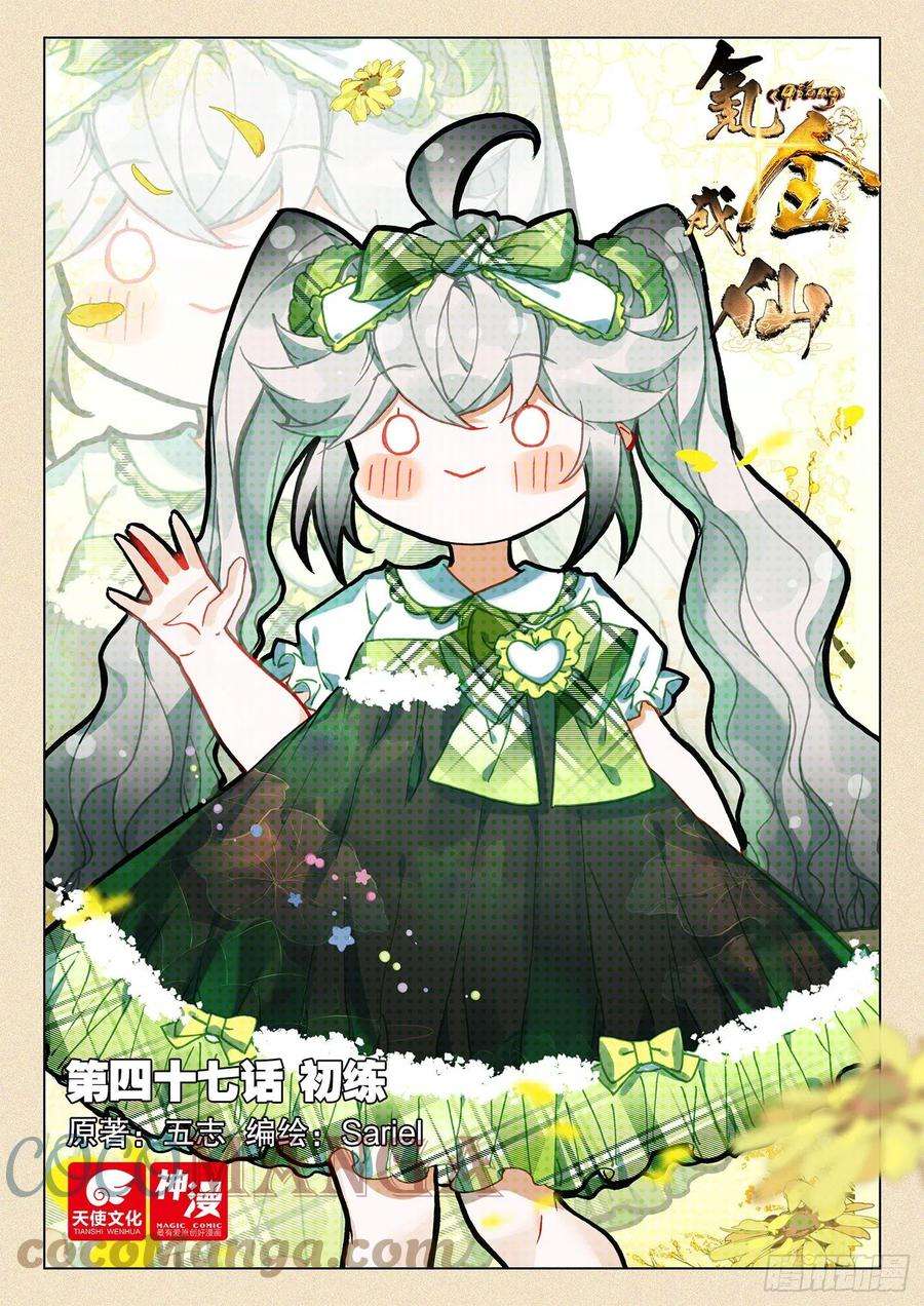 氪金成仙47 初练