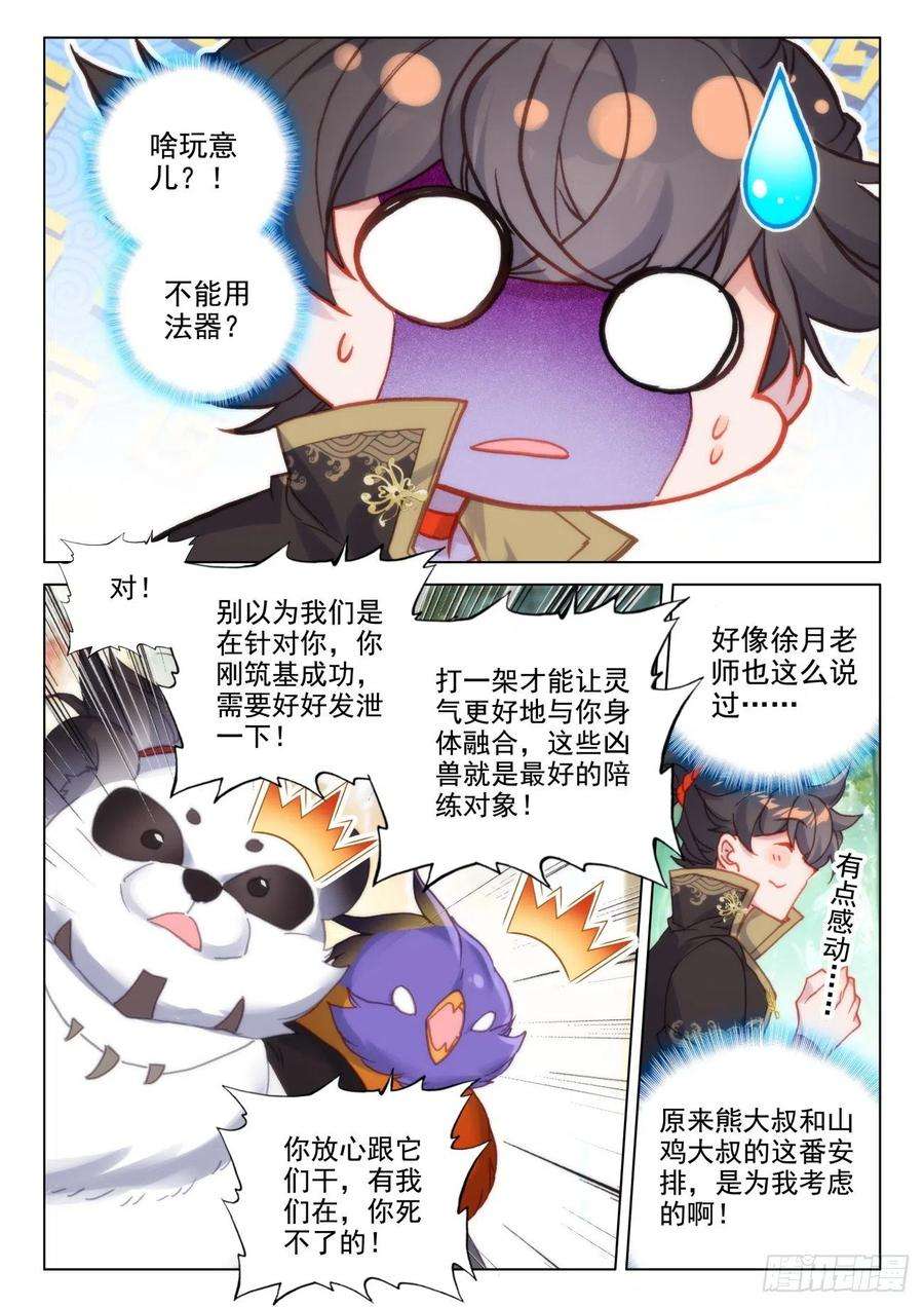氪金成仙47 初练