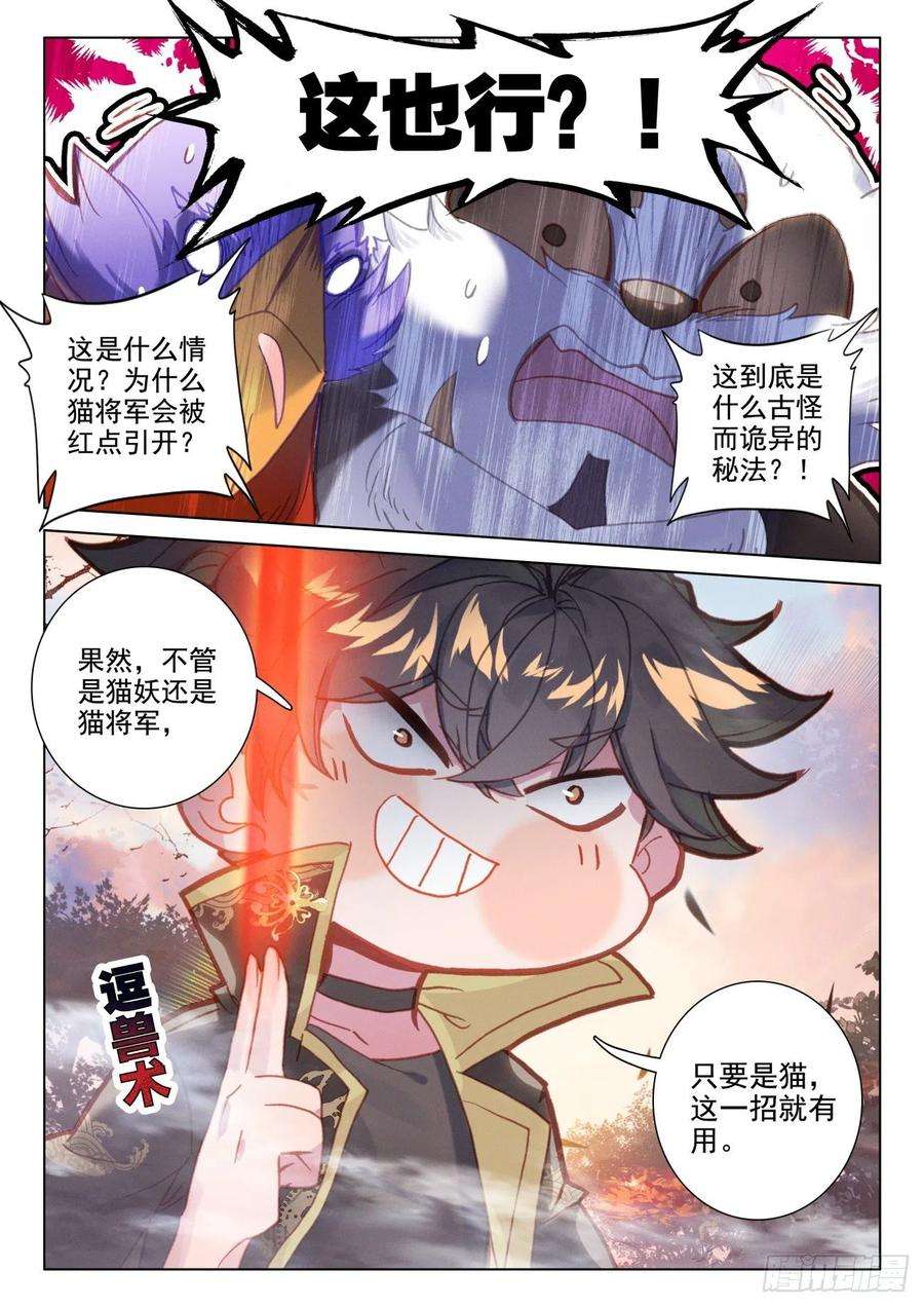 氪金成仙48 灵兽