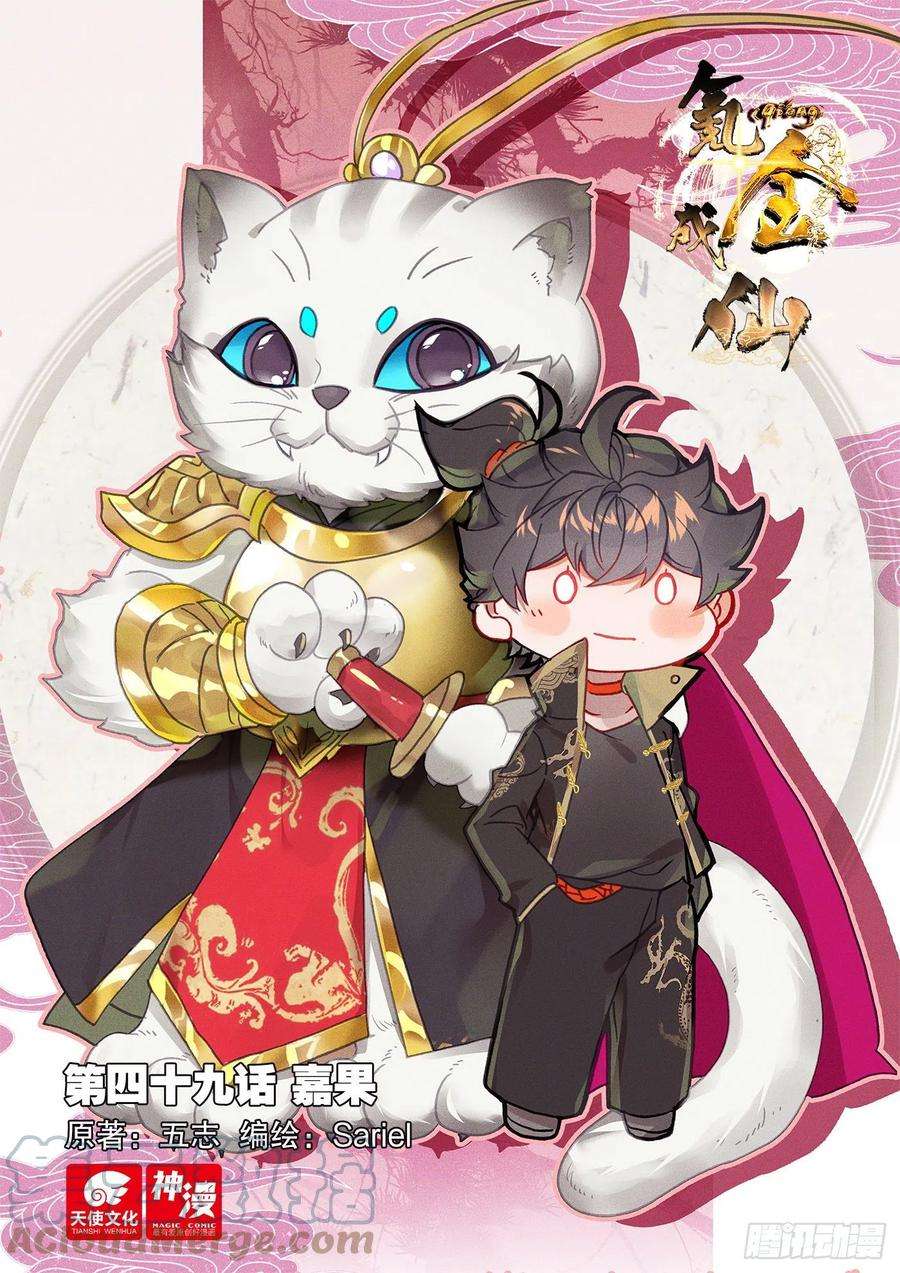 氪金成仙49 嘉果