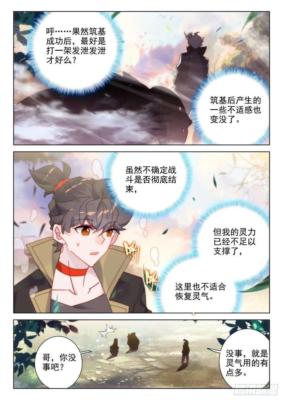 氪金成仙49 嘉果