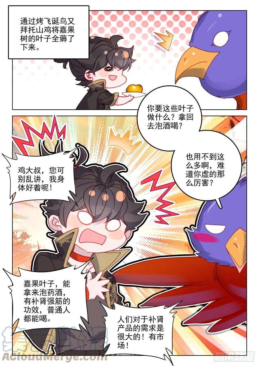 氪金成仙49 嘉果