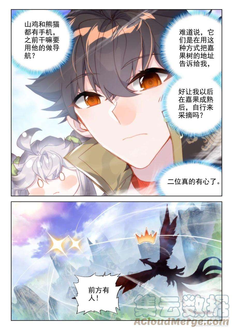 氪金成仙49 嘉果