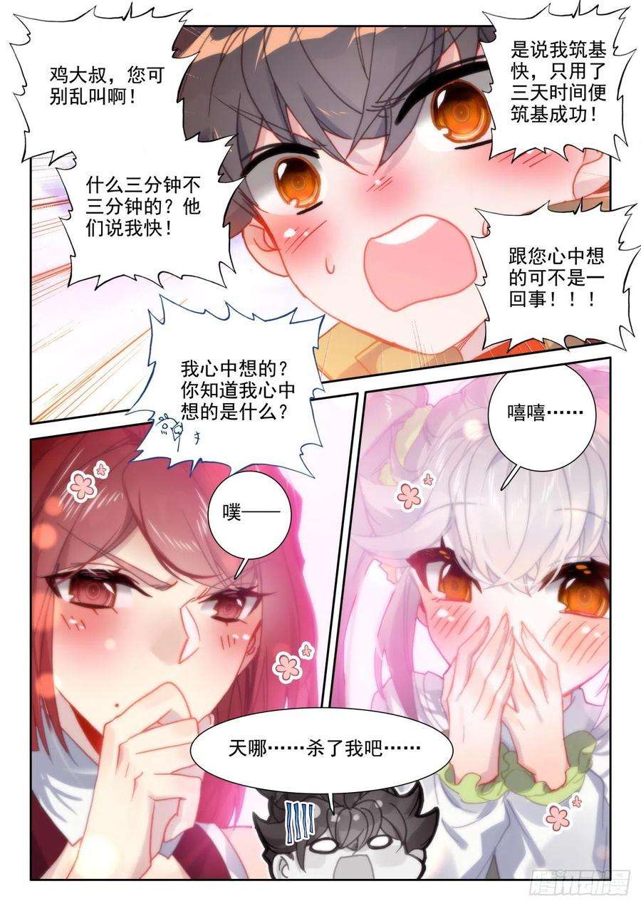 氪金成仙49 嘉果