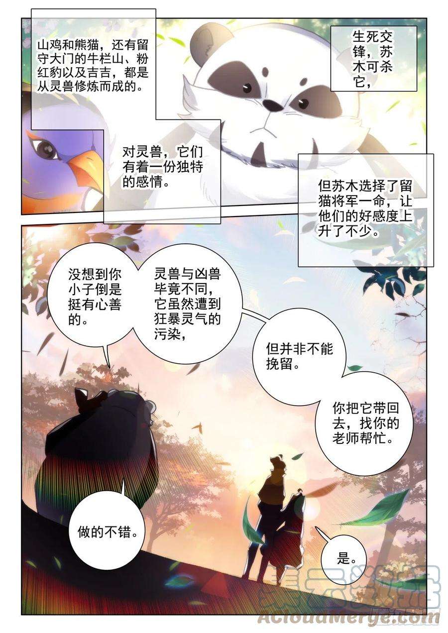 氪金成仙49 嘉果