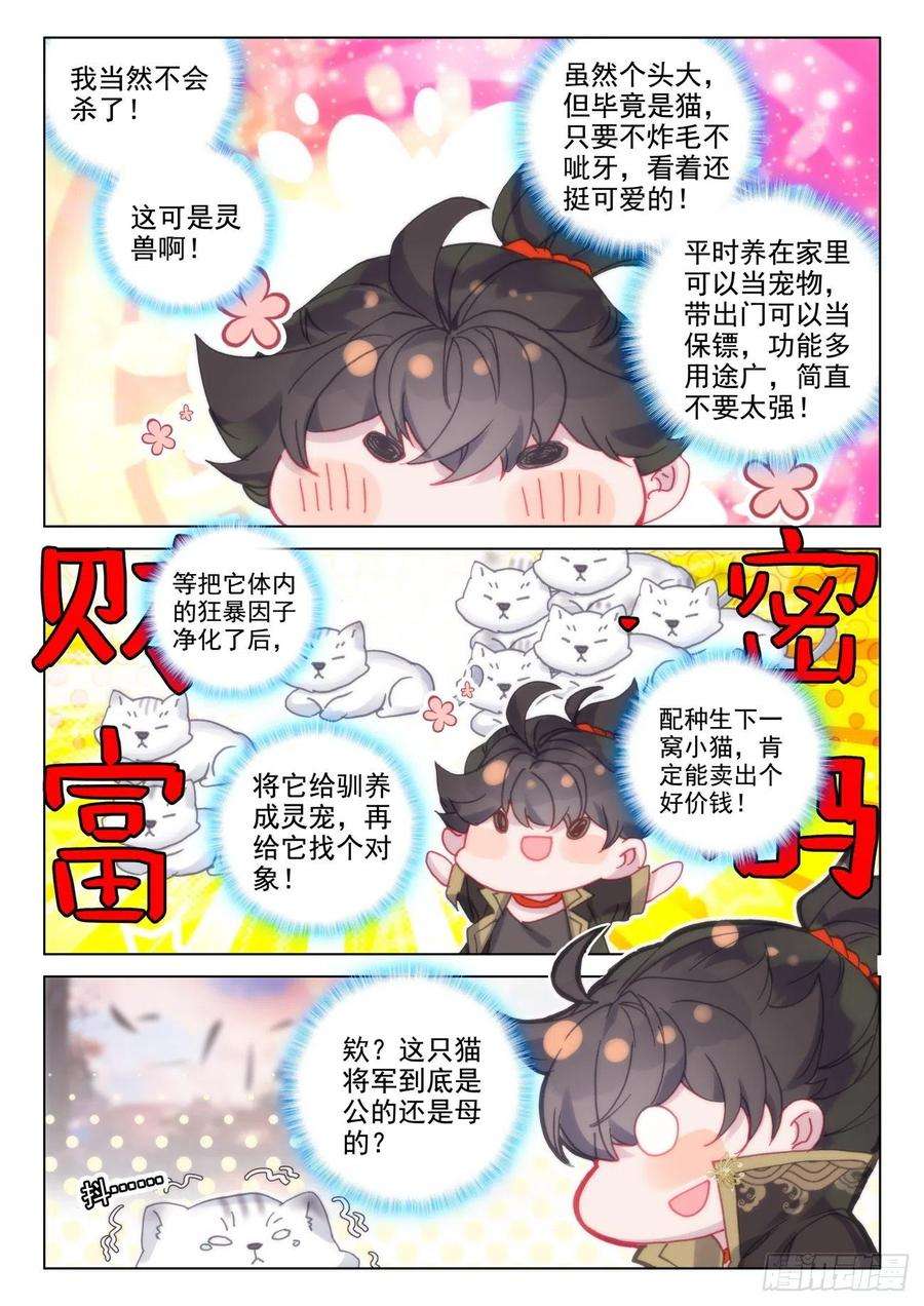 氪金成仙49 嘉果