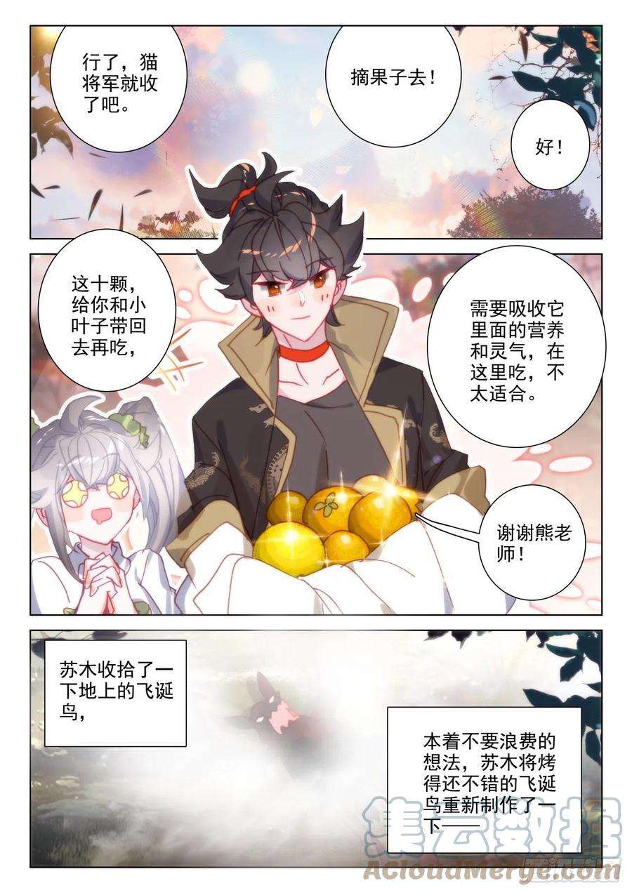 氪金成仙49 嘉果
