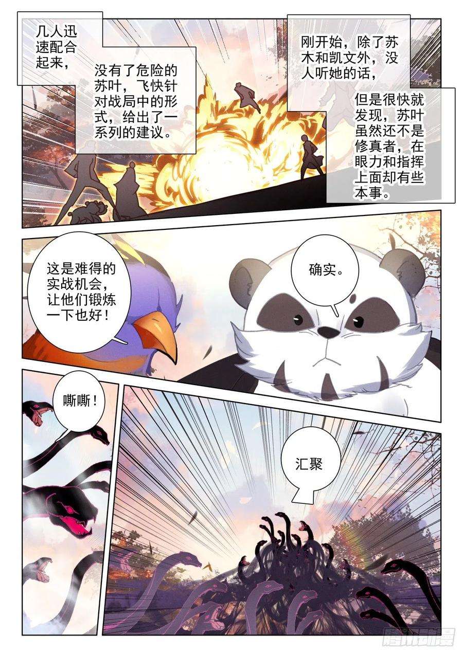 氪金成仙50 蛇妖
