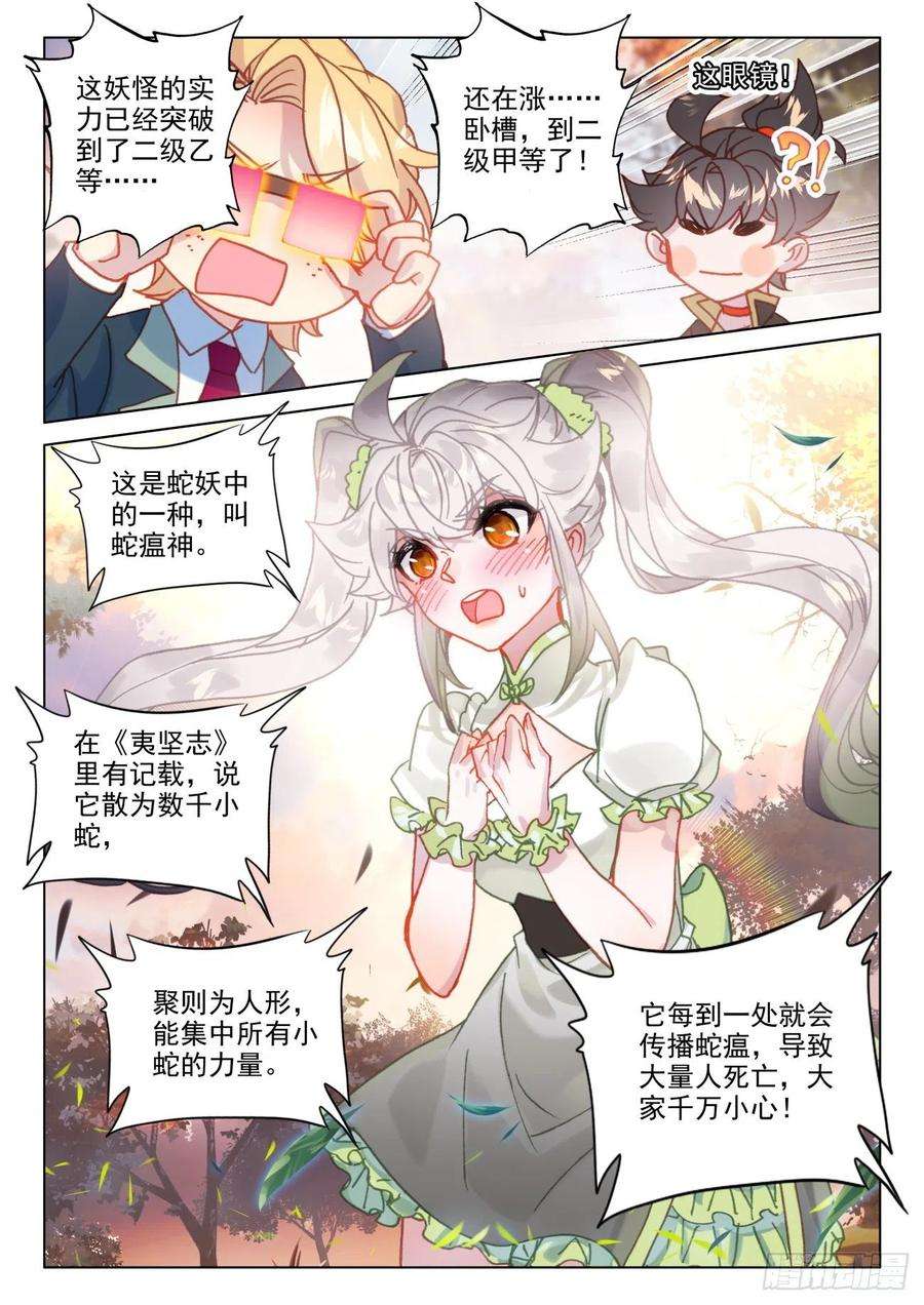氪金成仙50 蛇妖