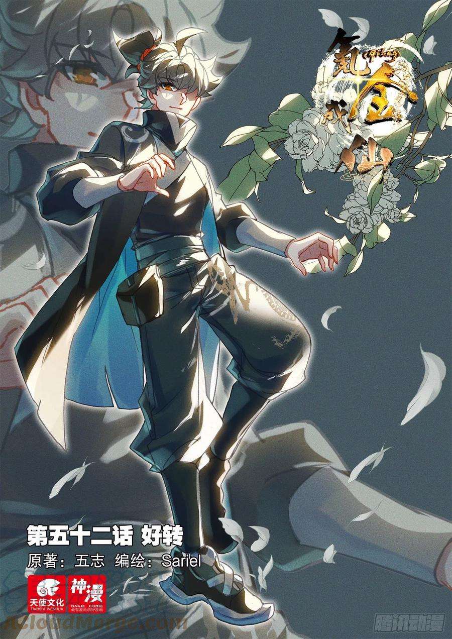 氪金成仙52 好转