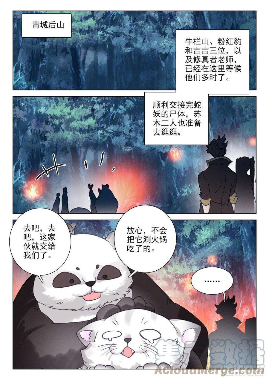 氪金成仙52 好转