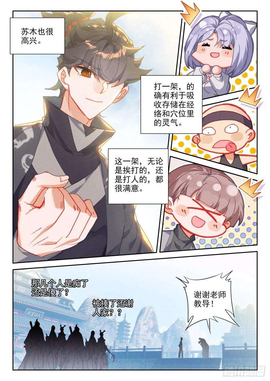 氪金成仙53 日常
