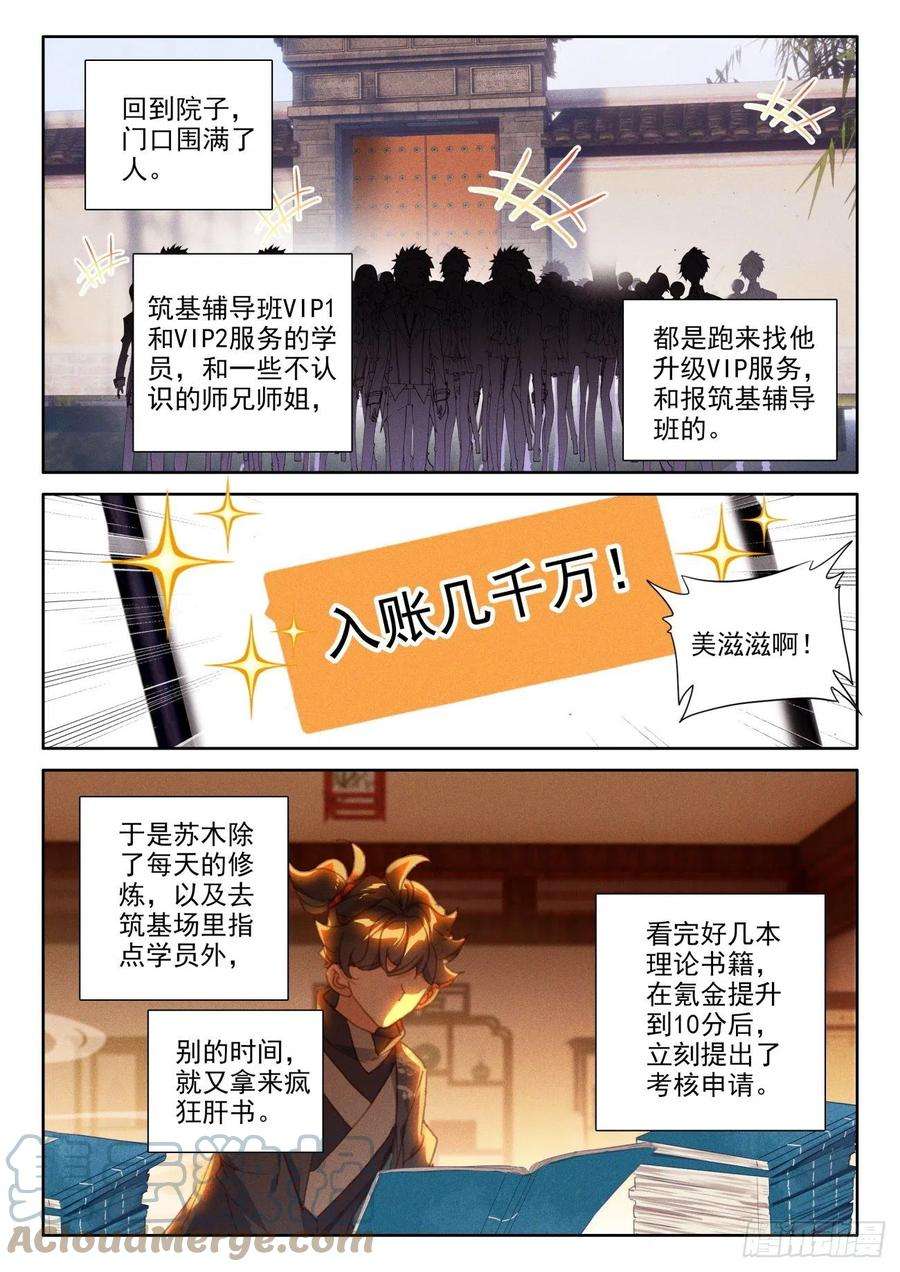 氪金成仙53 日常