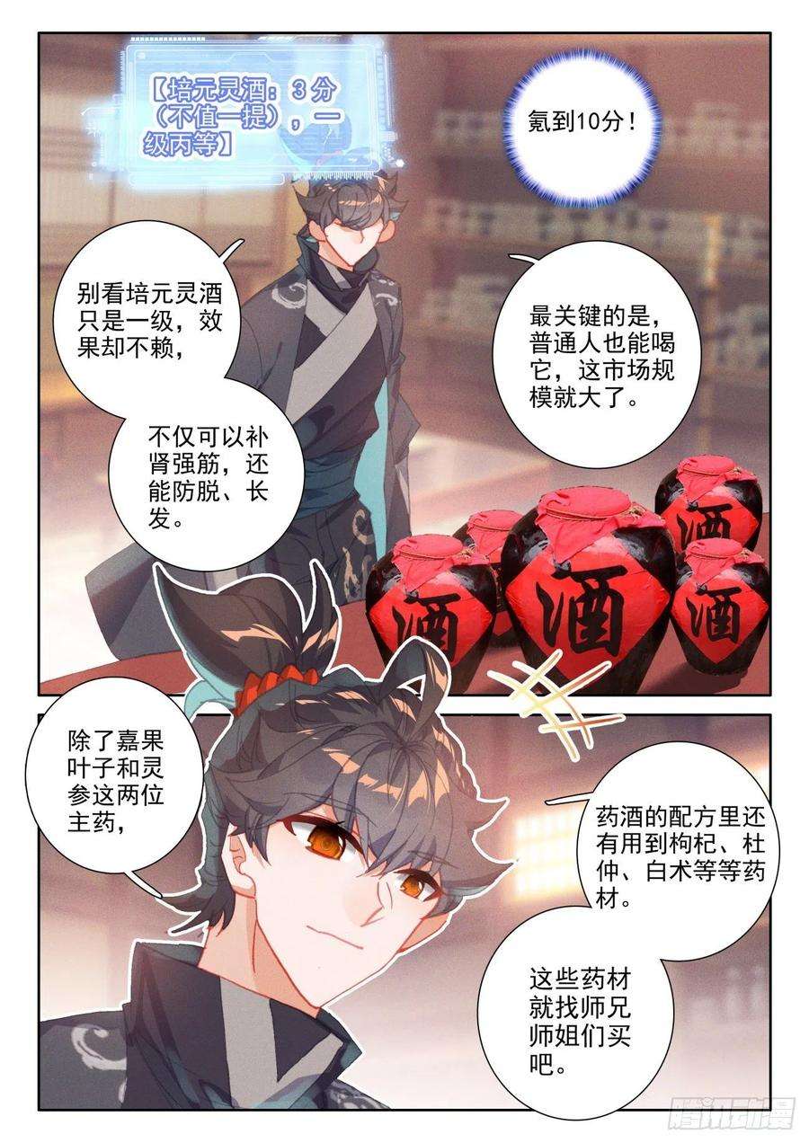 氪金成仙53 日常
