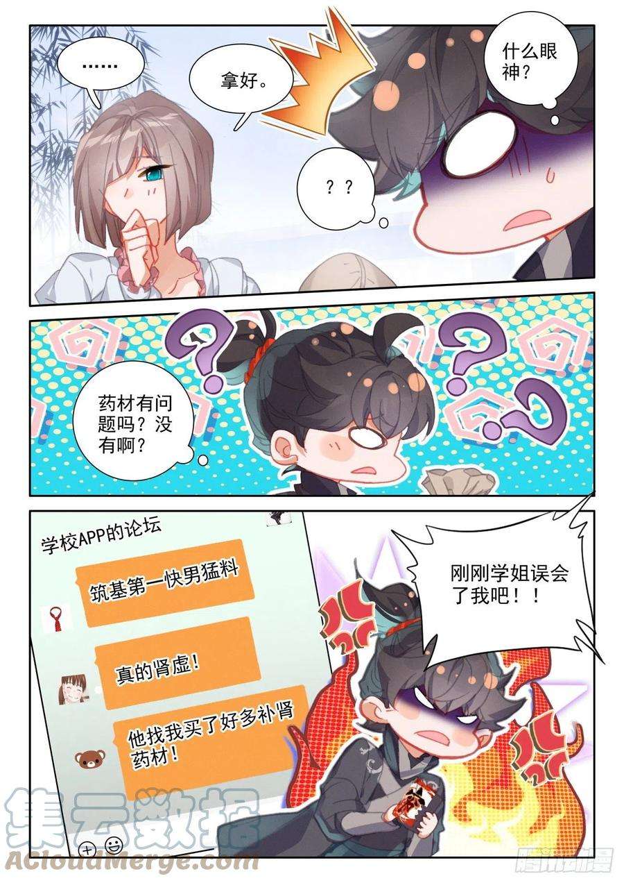 氪金成仙53 日常