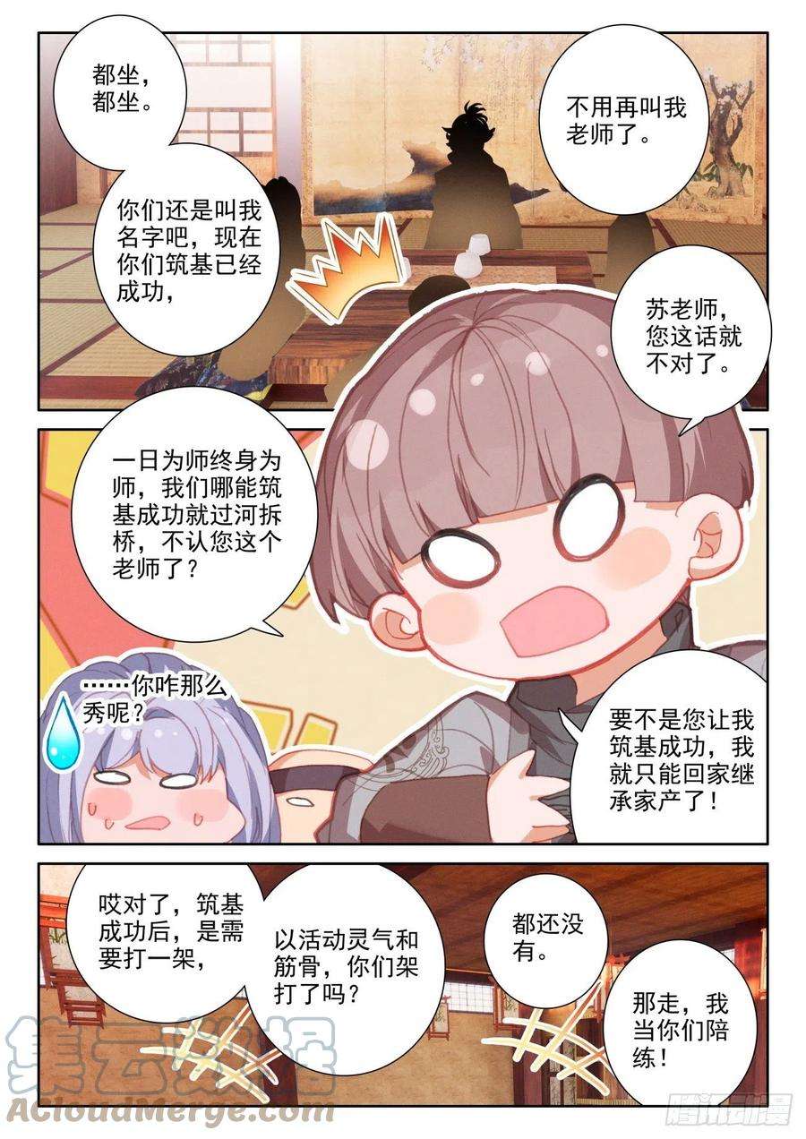 氪金成仙53 日常